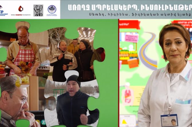 Առողջ ապրելակերպ